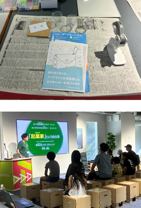 上はワークショップに使用されたパンチや説明資料、下は代表・中嶋健太氏が「起業家というお仕事」について子どもたちに語っている登壇シーン。
