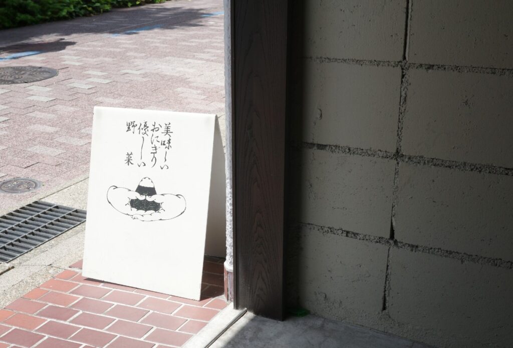 角角然然（かくかくしかじか）入口前のおむすび看板
