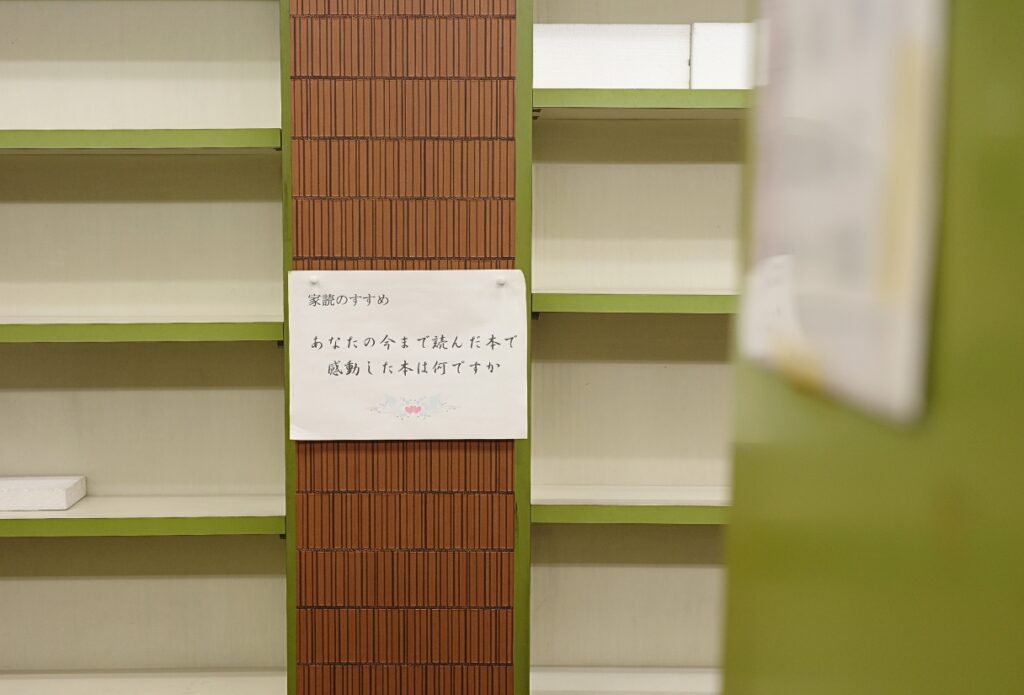 「家読のすすめ」と書かれた張り紙が貼られた空の書棚