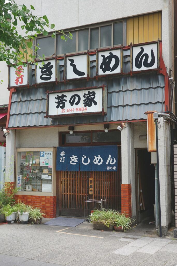 名古屋市昭和区の老舗きしめん店・芳乃家のレトロな店舗外観