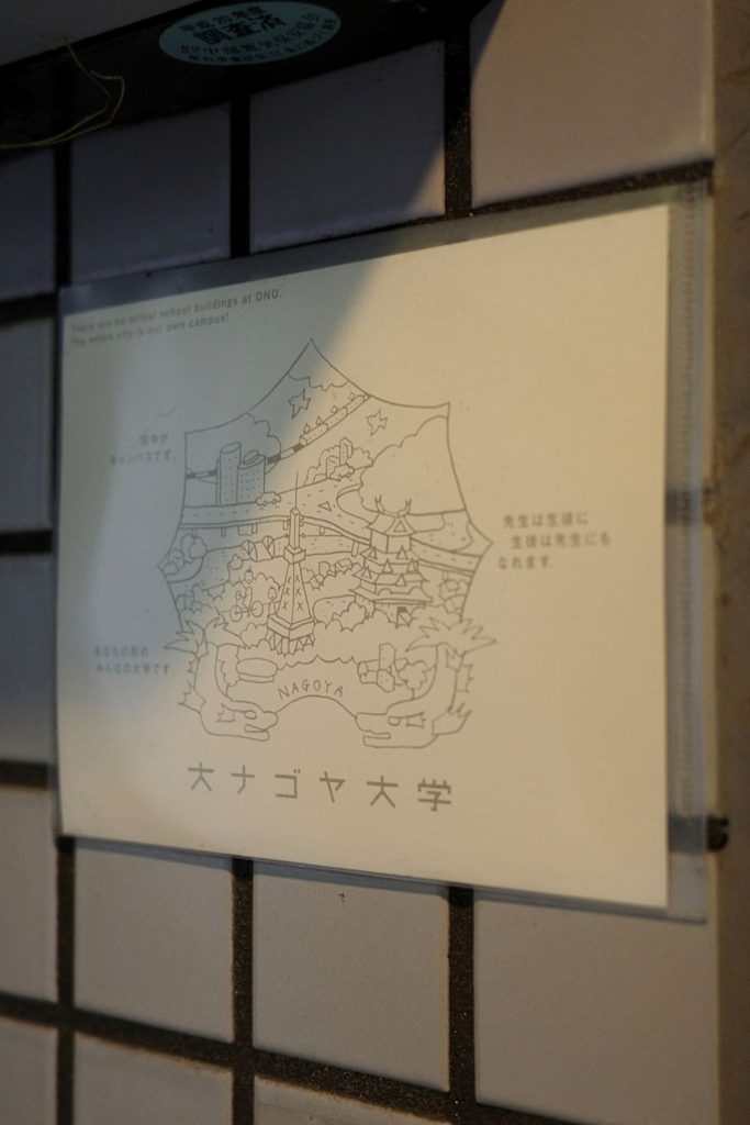 名古屋の街を学びの場にするNPO法人・大ナゴヤ大学の玄関先の案内。
