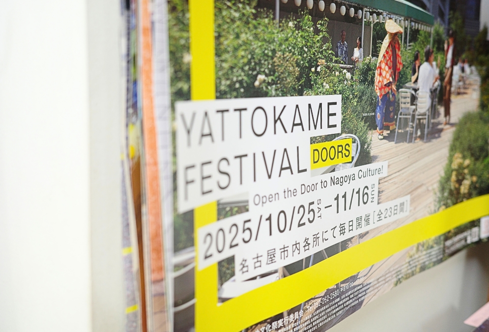 大ナゴヤ大学事務局に掲示された名古屋市の文化事業『やっとかめ文化祭』のポスター。