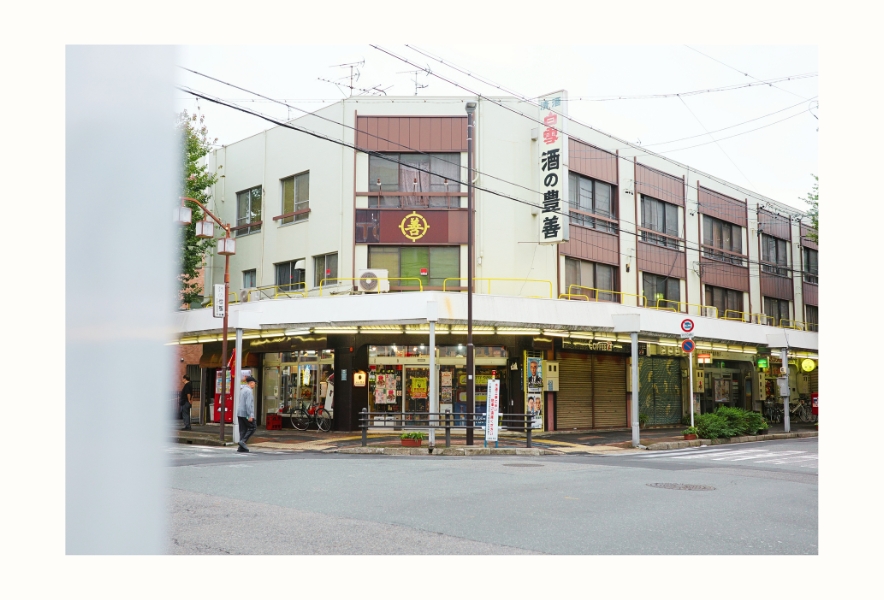 名古屋市南区・内田橋商店街の老舗酒店「酒の豊善」。年季の入った建物とアーケードが残る街角。